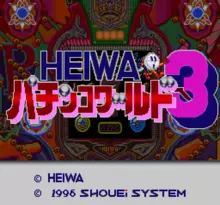 Image n° 1 - screenshots  : Heiwa Pachinko World 3